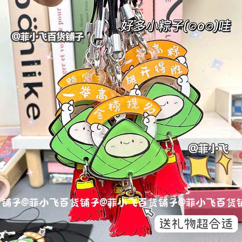 高考寓意好的礼物中考一举高粽挂件粽子百日誓师送给孩子的钥匙扣