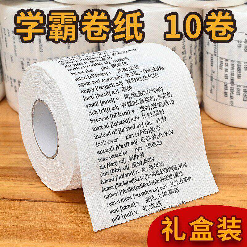 碎片化学习背单字英文卷筒卫生纸巾初中英语高中生日礼物雅思物理