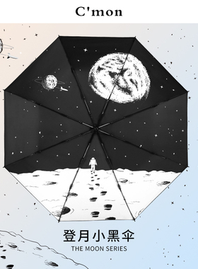 Cmon登月太阳伞防晒紫外线遮阳伞个性黑胶两用晴雨伞自动男女折叠