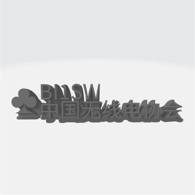 业余无线电呼号牌创意呼号牌立体字呼号牌