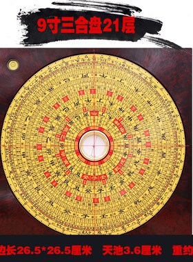 新款专业精品崇道堂6寸8寸9寸21层三合盘大字体高精度罗盘罗经仪