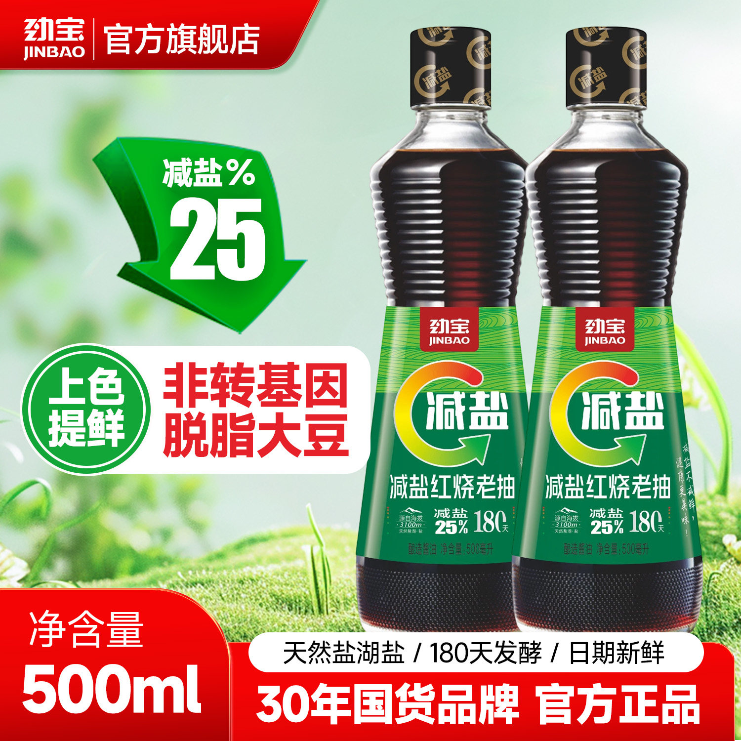 劲宝老抽酱油500ml减盐红烧酱油
