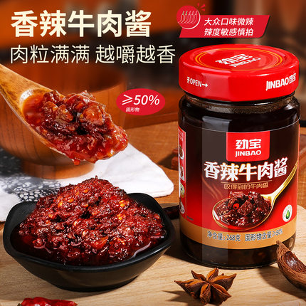 劲宝香辣牛肉酱家用大颗粒下饭酱拌饭拌面炒饭拌粉卷饼调味蘸酱料