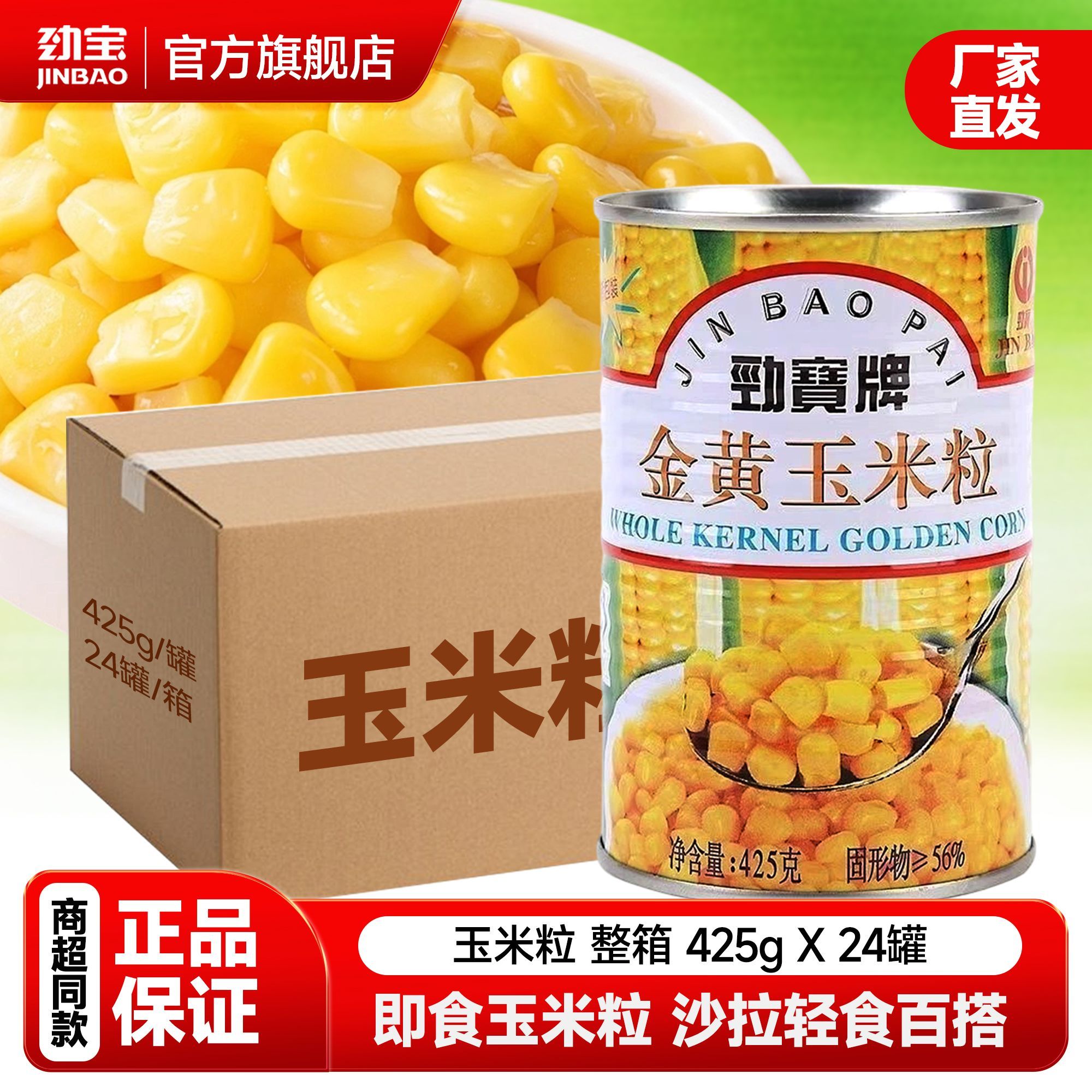劲宝水果甜玉米粒开罐即食香甜新鲜低脂沙拉健身早餐轻食代餐家用