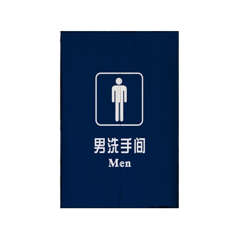 定制logo饭店厕所门帘餐厅卫生间隔断帘洗手间遮挡布帘半截挂帘子,居家布艺,门帘,淘宝优惠券,粉丝福利购,淘宝优惠卷