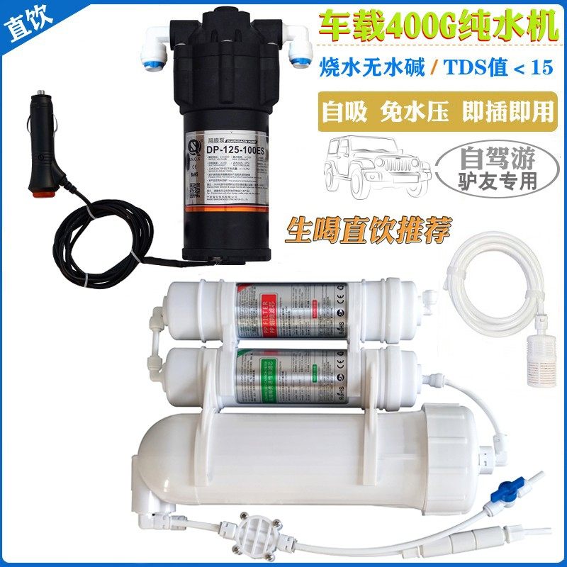 车载净水器纯水机直饮房车露营野外户外垂钓车载车用自驾游电动