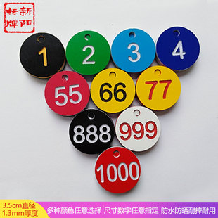 号码牌 数字 100个包邮 寄存牌洗浴编号钥匙牌桑拿线圈塑料手牌