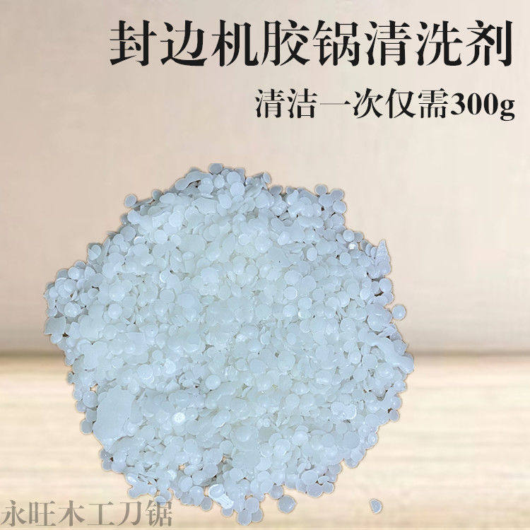 封边机胶锅总成清洗剂热熔胶除杂质清洁剂南兴极东森百森华力力奥,五金/工具,封边机,淘宝优惠券,粉丝福利购,淘宝优惠卷