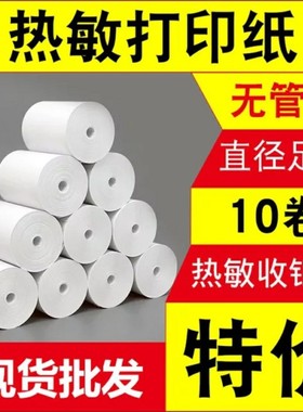 57x30*40po收银打印纸小票专通用整箱包邮大卷58mm外卖热敏纸