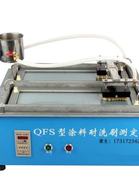 QFS 耐洗刷测定仪 涂料耐洗刷 耐洗刷仪  耐擦洗仪 耐洗刷测试仪