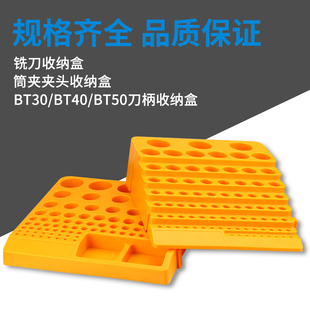数控零件盒筒夹收纳盒铣刀收纳盒刀片收纳盒bt3040刀柄刀杆收纳盒