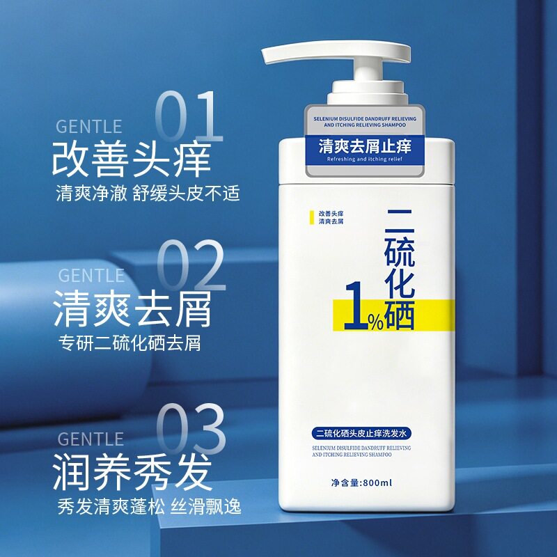 二硫化硒头皮止痒洗发水控油清洁柔顺洗发露