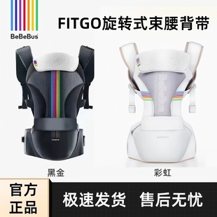 正品BeBeBus腰凳婴儿背带宝宝夏季轻便四季前后两用抱式抱娃神器