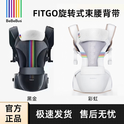 正品BeBeBus腰凳婴儿背带宝宝夏季轻便四季前后两用抱式抱娃神器