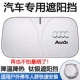 奥迪A4L汽车遮阳前挡Q5防晒隔热A6L遮光帘Q3挡风玻璃伞A3专用全罩