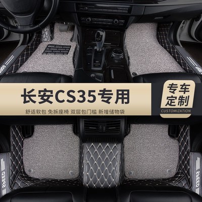 全包围汽车脚垫地毯车垫地垫适用长安CS35专用35全套s35内饰 全包