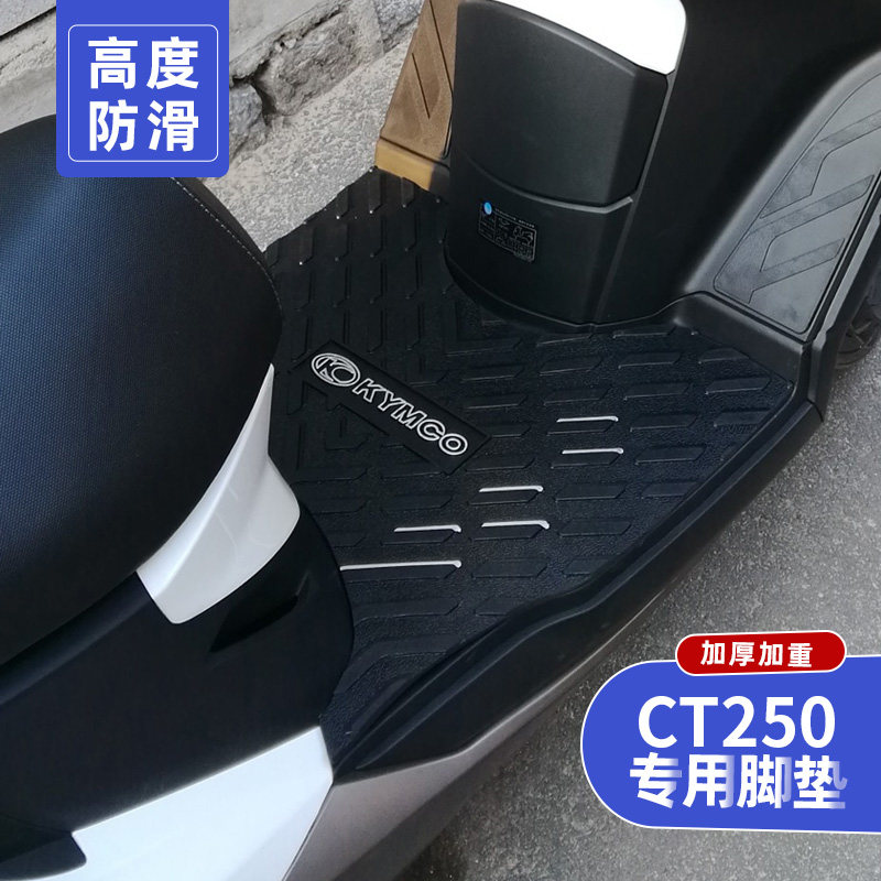 适用于23新款光阳赛艇CT250专用脚垫CT300机车踏板改装配件防滑,电动车/配件/交通工具,电动车脚垫,淘宝优惠券,粉丝福利购,淘宝优惠卷