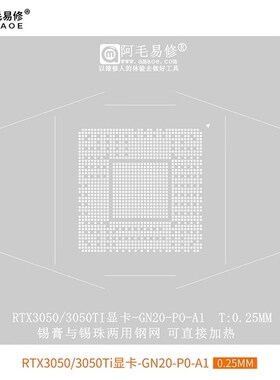 阿毛易修 RTX3050 植锡台 3050Ti GPU显卡芯片/钢网/植球植珠两用