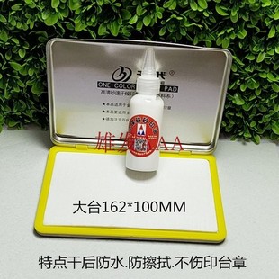 包邮万能不灭白色环保硃砂印台 空白大印台金属塑料无毒无味印油