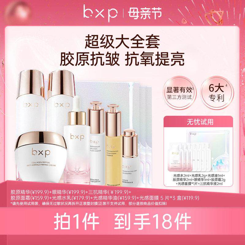[精华液组合]胶原脸部精华双胶原直充胶原眼部精华立体重构眼周