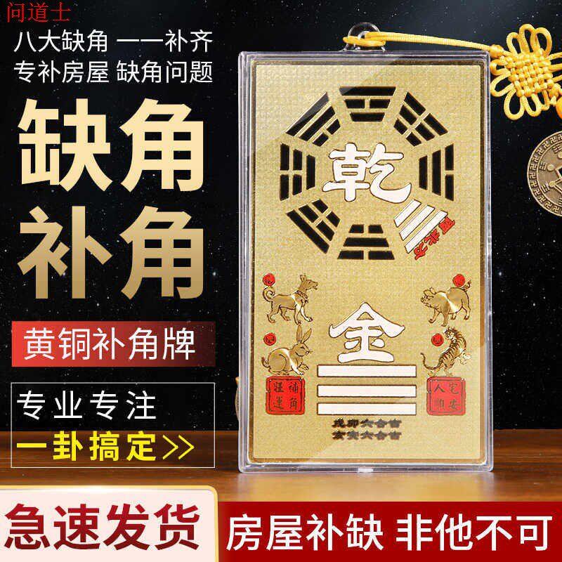 西北角房屋缺角补角牌纯黄铜坤卦摆件桃木震坎兑巽艮挂件八卦干位