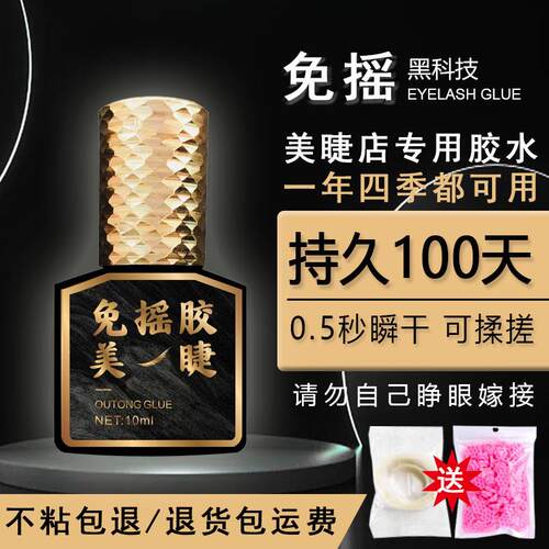 美睫店专用0.5秒免摇胶水嫁接睫毛防敏防水持久牢固速干假睫毛胶