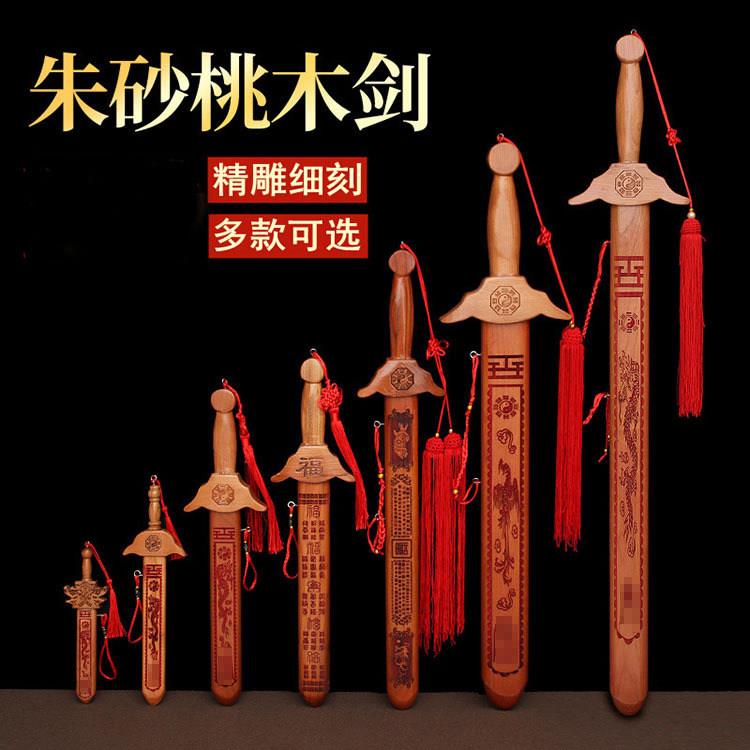 纯桃木剑开道士过驱辟的家光邪中式高端手工桃木朱砂宝剑挂件七星
