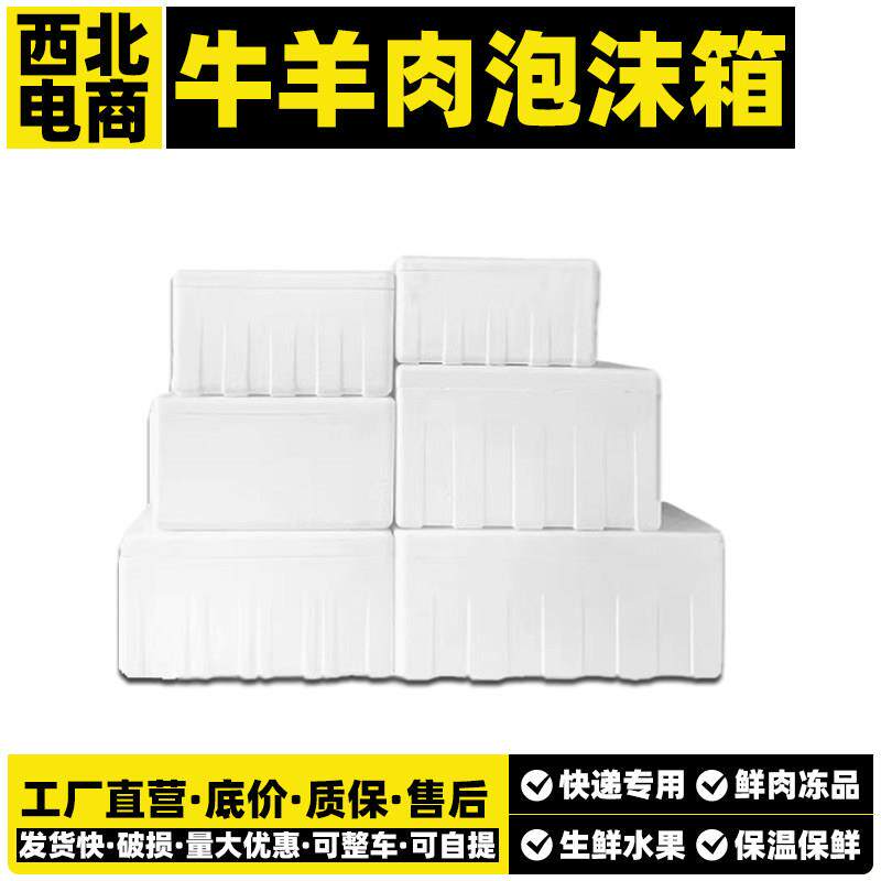 泡沫箱子保温箱牛羊肉箱特大号种菜保鲜冷藏箱摆摊大号快递专用箱