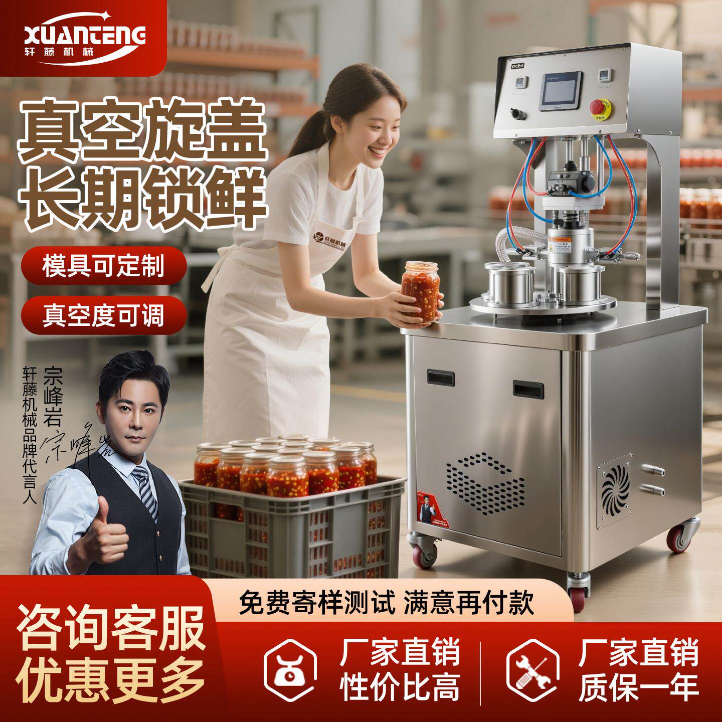 半自动真空旋盖机辣椒酱豆瓣酱四工位玻璃瓶真空拧盖机立式封口机