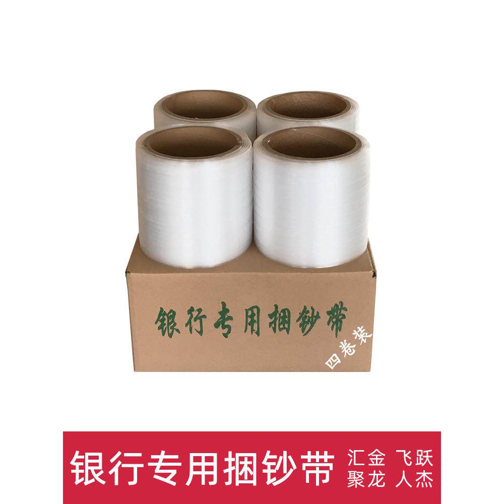 塑料捆钞带金融机构专用汇金捆钞机聚龙飞越全自动机用打包钱捆
