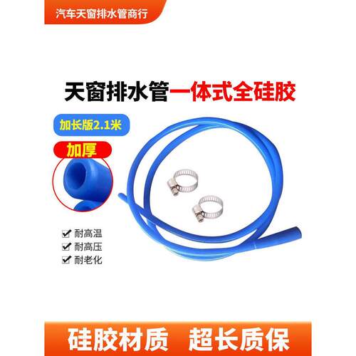 适用于北汽Bj20天窗排水管改进型集成硅胶