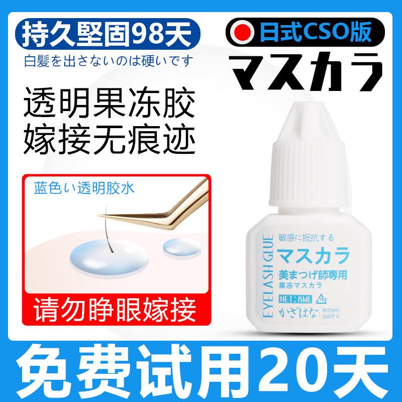 种果冻假嫁接睫毛胶水美睫师美睫店专用无刺激低过敏正品持久超粘