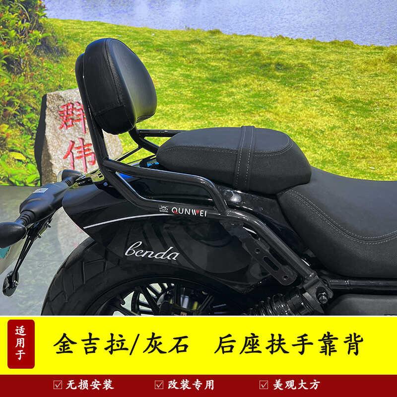 适用奔达灰石250 300摩托车一体式后靠背后座腰靠扶手改装配件