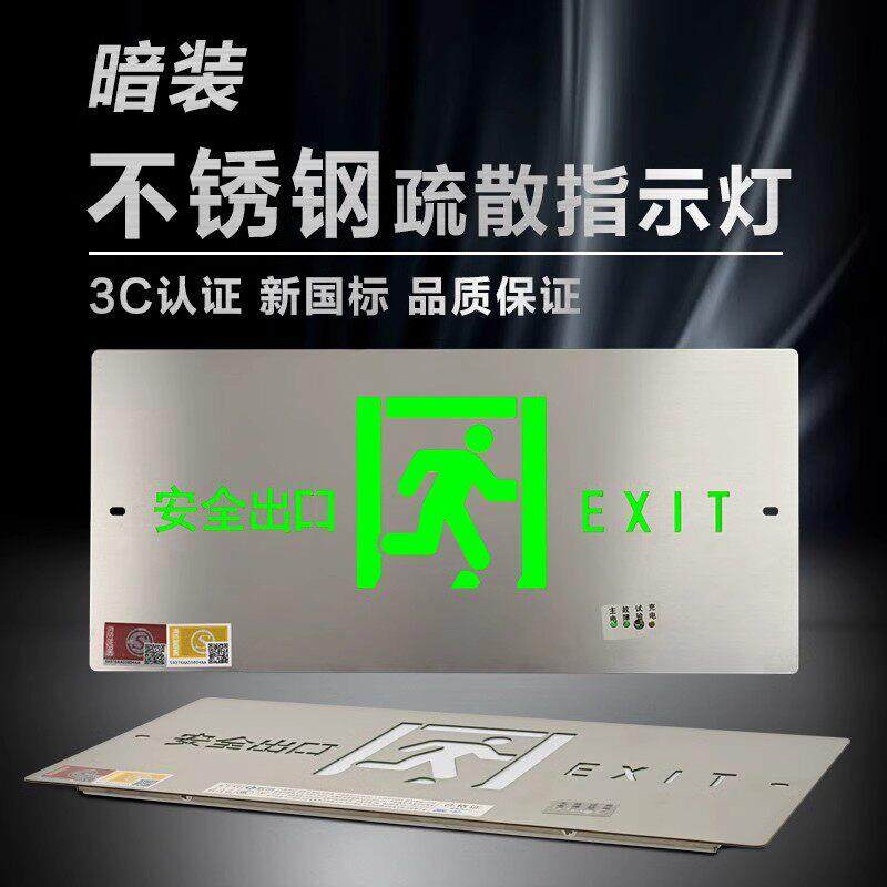嵌入式不锈钢暗装安全出口指示牌疏散指示灯消防应急灯LED标志灯
