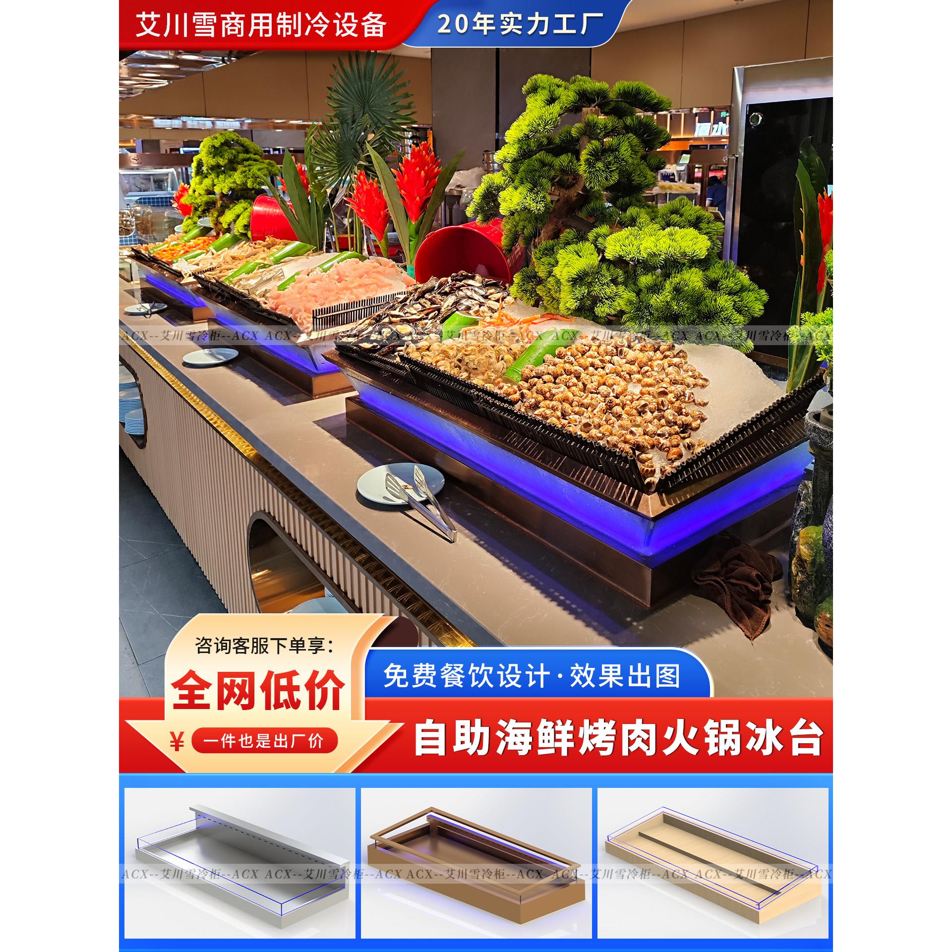 定做自助餐展示台海鲜冰台火锅烤肉店喷雾展示柜台面冷柜冰槽商用