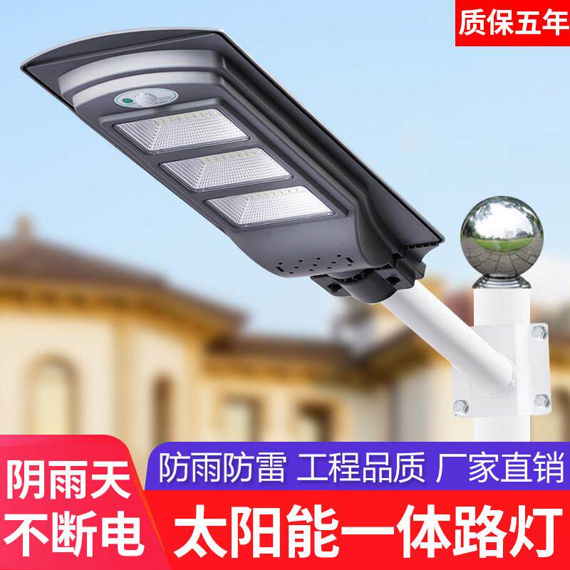太阳能一体灯户外照明灯农村人体感应LED路灯防水超亮家用庭院灯
