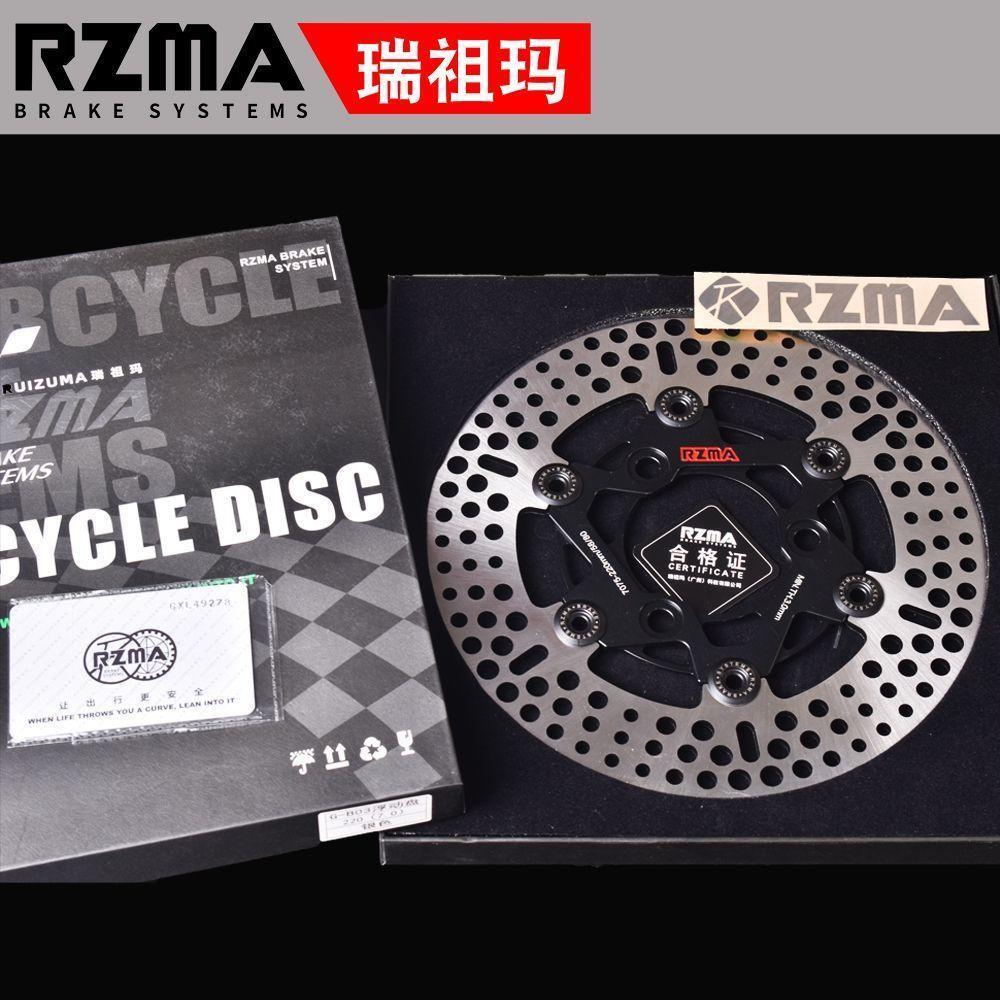RZMA瑞祖玛GB03刹车盘245电动车摩托车改装浮动盘硬阳赛道级碟刹