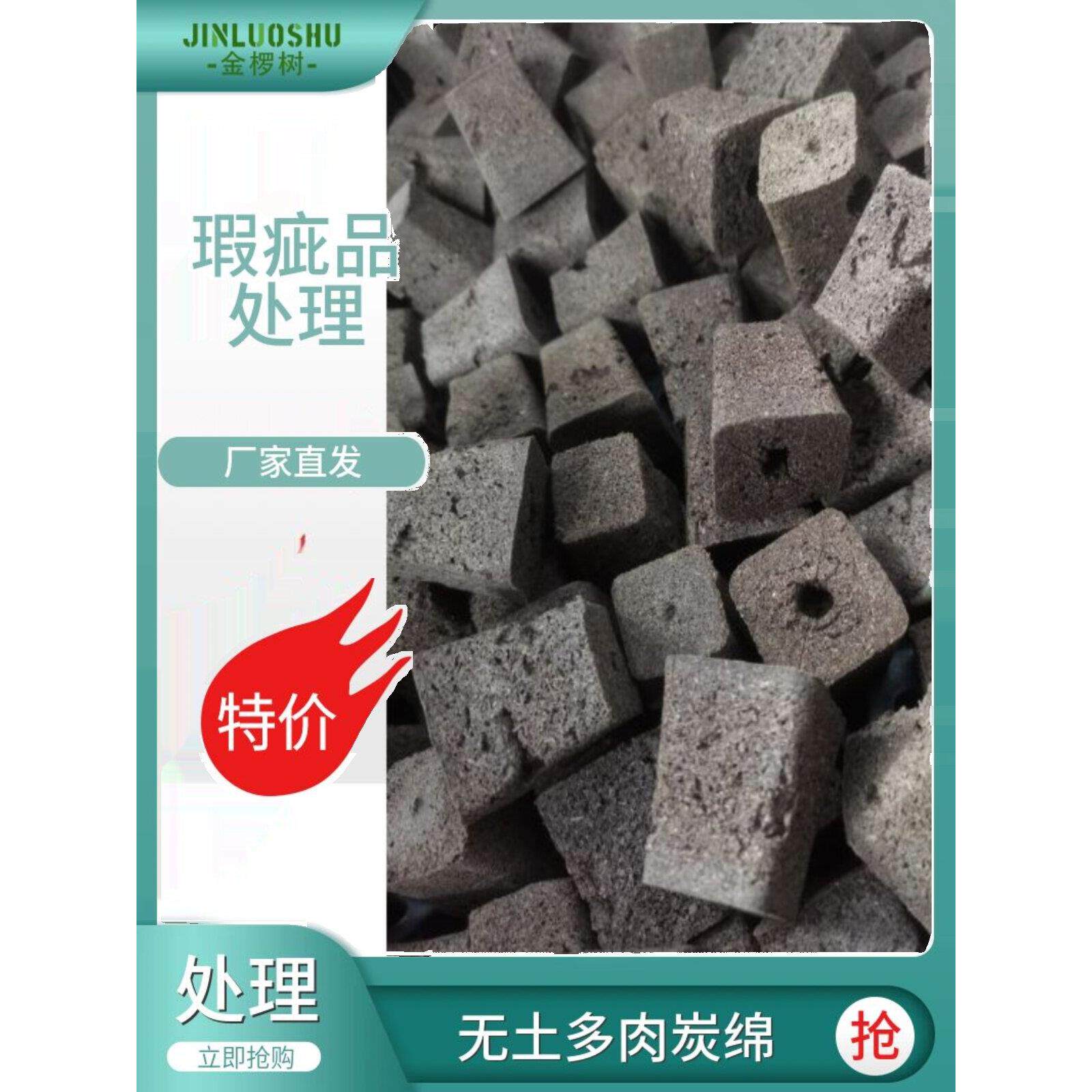 瑕疵品特价处理无土多肉生物控养炭海绵栽培基质黑绵土专用营养块