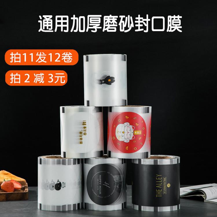 热销98/95口径奶茶磨砂封口膜现货塑料PET杯封杯膜柠檬茶果冰杯盖