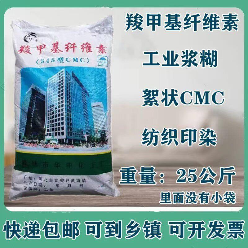 工业级羧甲基纤维素粉状絮状CMC工业级高粘度化学浆糊浆料