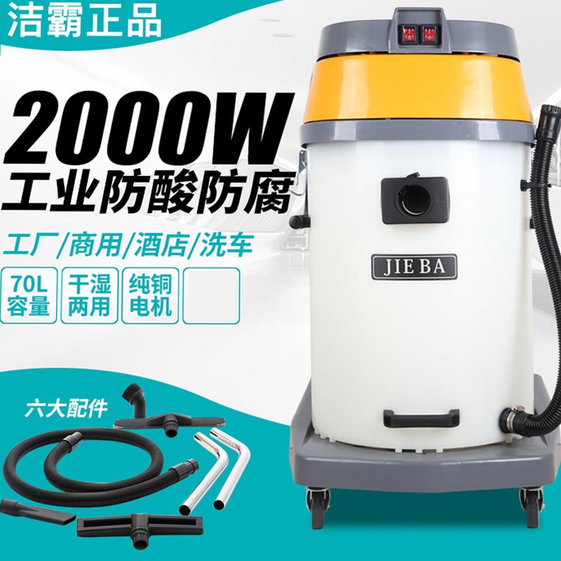 洁霸BF510A吸尘器强力真空工业桶式大功率商用家用洗车店吸水机