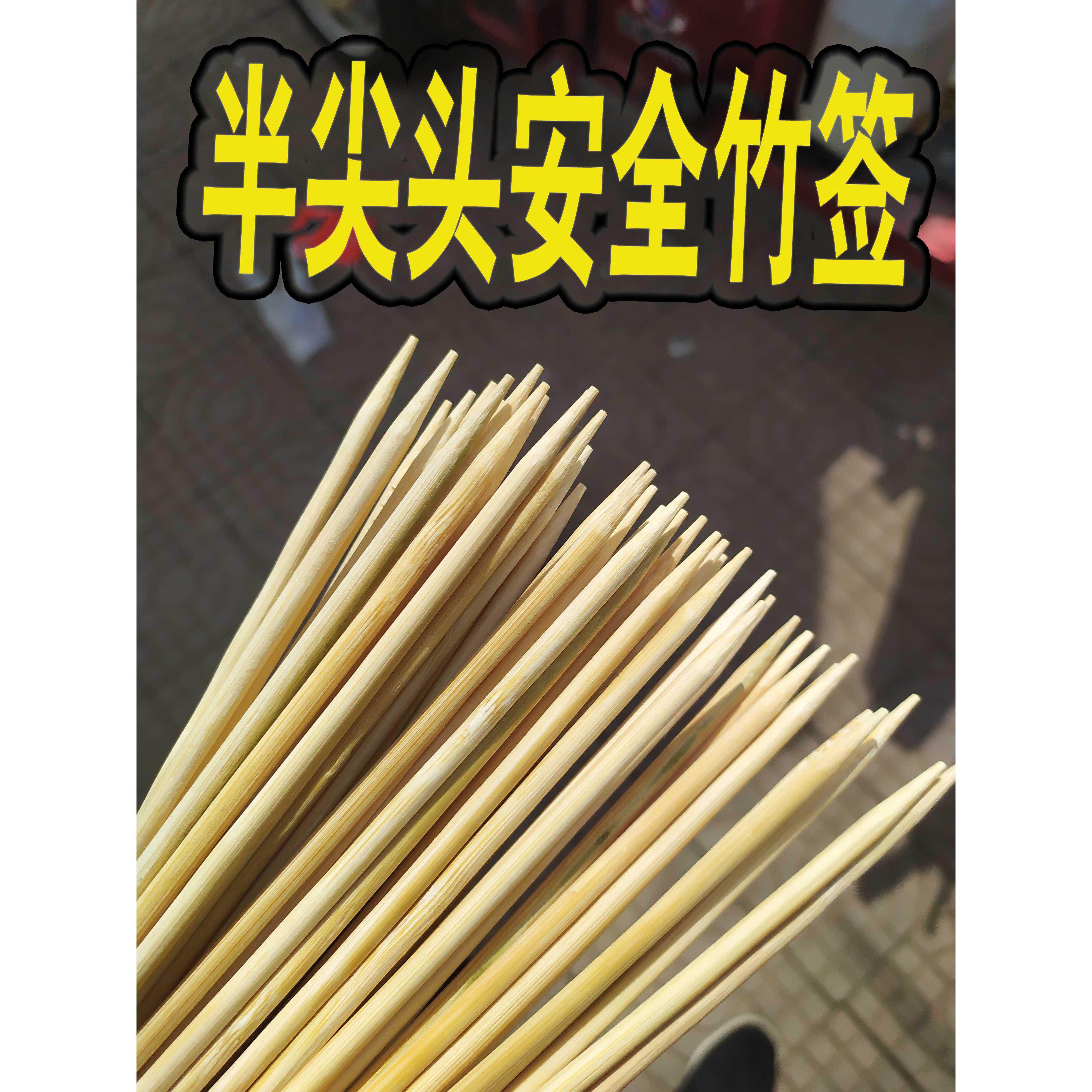 半尖头安全竹签棉花糖画工艺礼品摆饰烧烤面筋章鱼小丸子吹糖人家