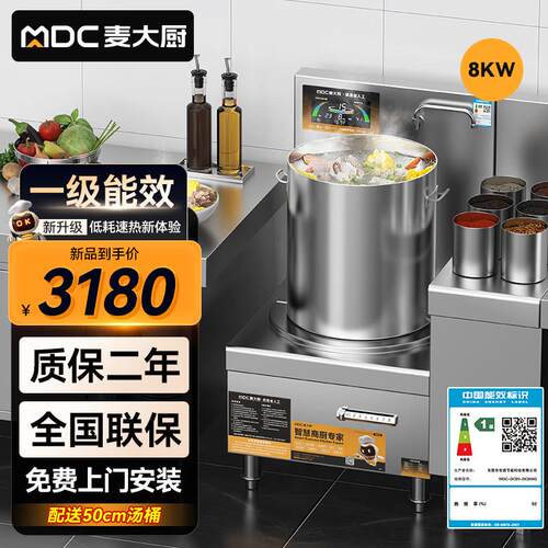 麦大厨商用电磁炉低汤炉大功率平面汤锅煲汤炉吊汤炉矮汤炉15000W