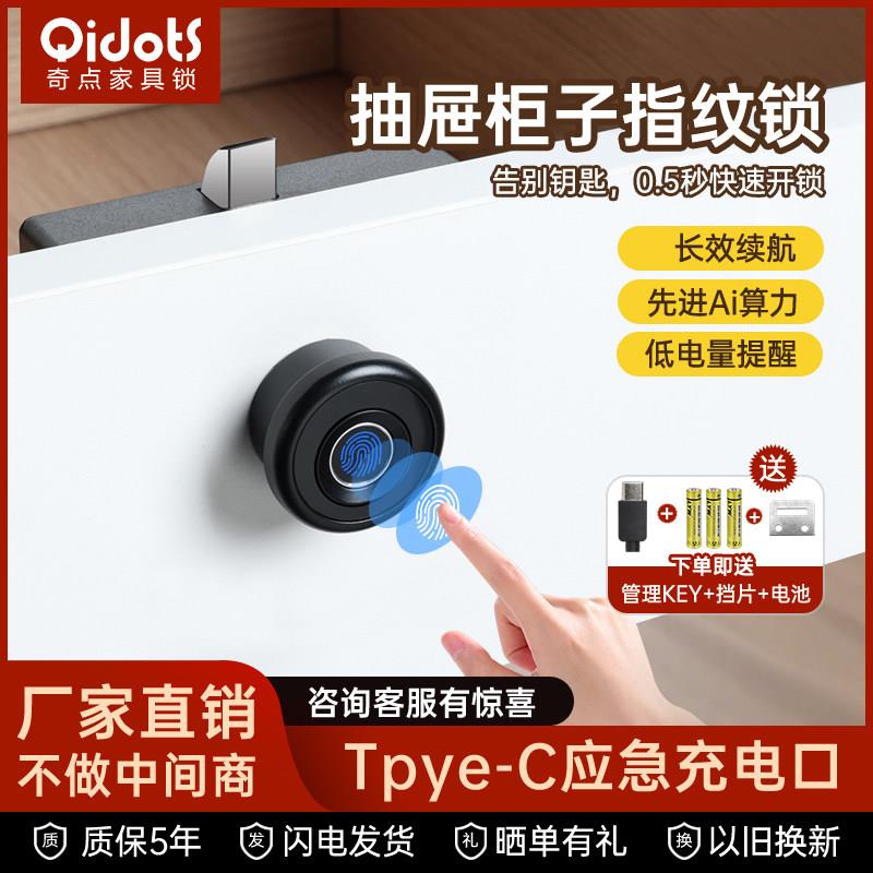 奇点拉手指纹抽屉锁办公桌收银柜台抽屉锁床头柜书桌密码柜门柜子