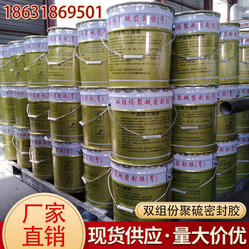建筑工程用填缝双组份聚硫密封胶膏聚氨酯密封遇水蓬胀止水胶