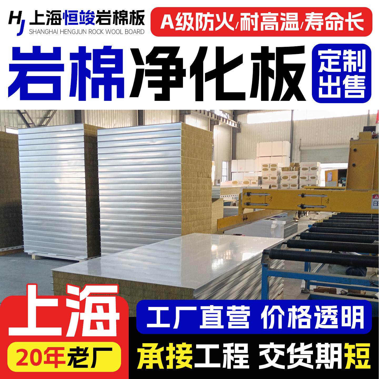 上海防火岩棉板保温板彩钢芯板无尘车间净化板隔墙硫氧镁洁净板