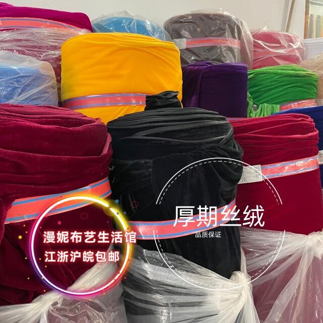 加厚金丝绒布料绒布黑色红色婚庆背景布窗帘装饰会议室颜色水晶