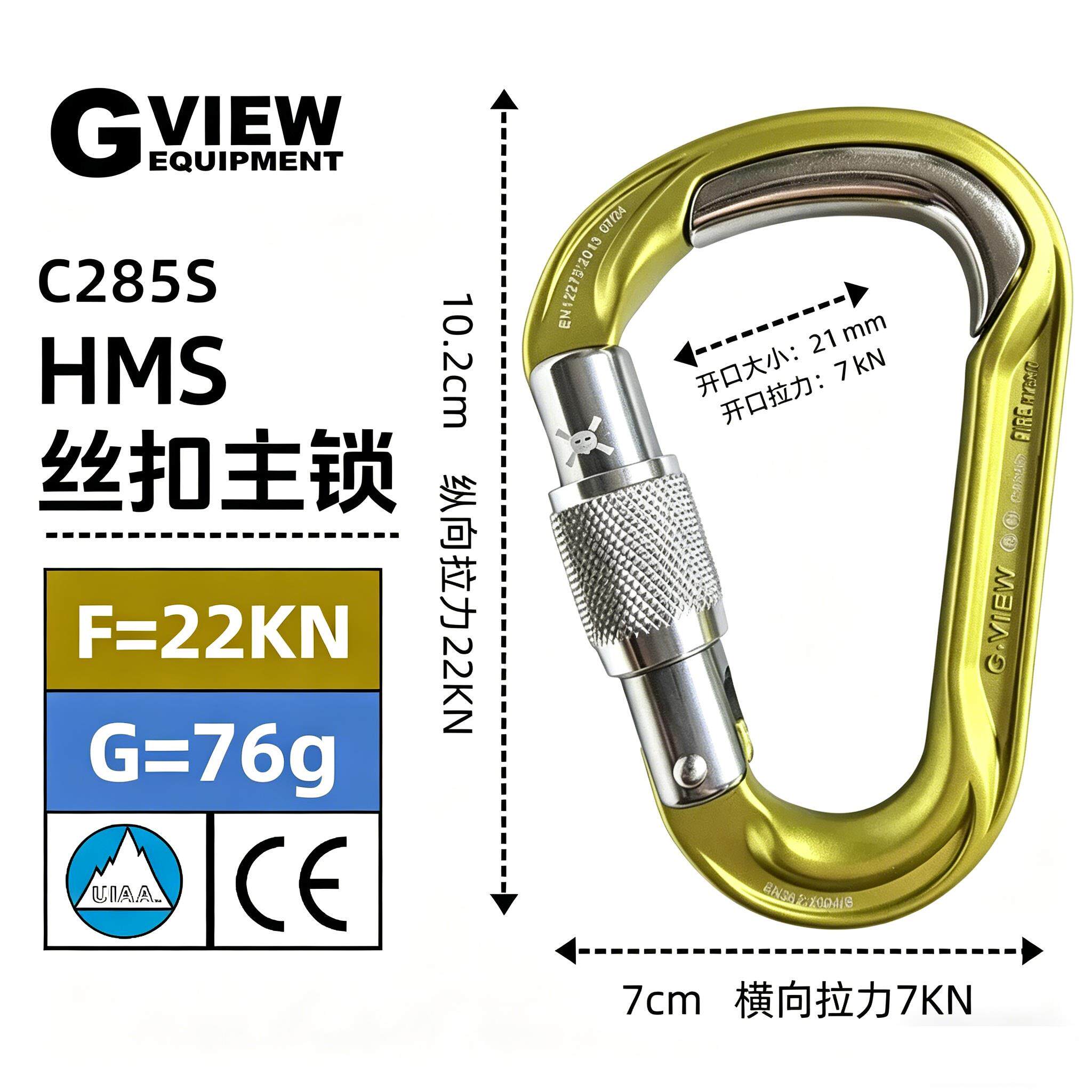 GVIEW旗云C285 FIRE HYBRID攀岩登山高空作业梨型自动主锁丝扣锁