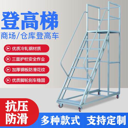 移动登高梯平台登高车仓库超市库房带煞车可拆移动理货取货平台梯