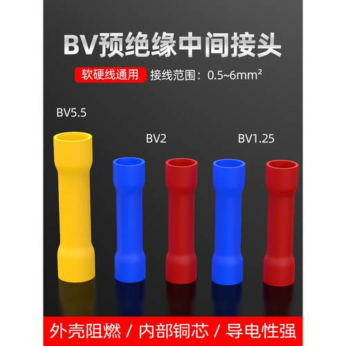 管形绝缘快速接线端子中间接头BV1.25/2/5.5中间对接冷压接线端字